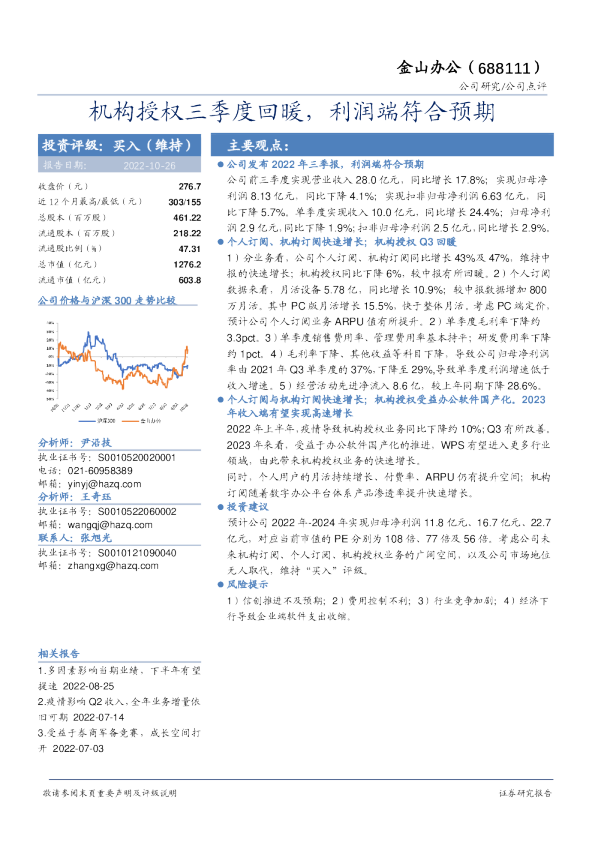 机构授权三季度回暖，利润端符合预期