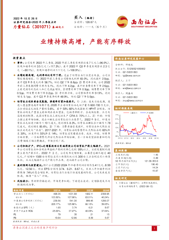 业绩持续高增，产能有序释放