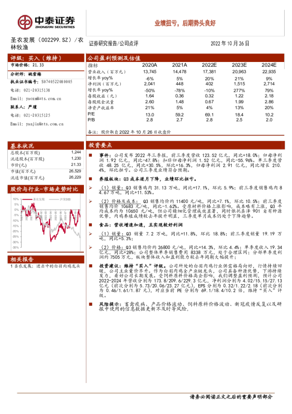 业绩扭亏，后期势头良好