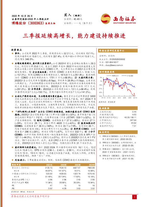 三季报延续高增长，能力建设持续推进