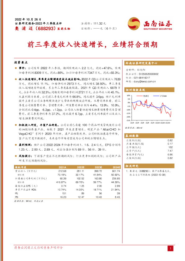 前三季度收入快速增长，业绩符合预期