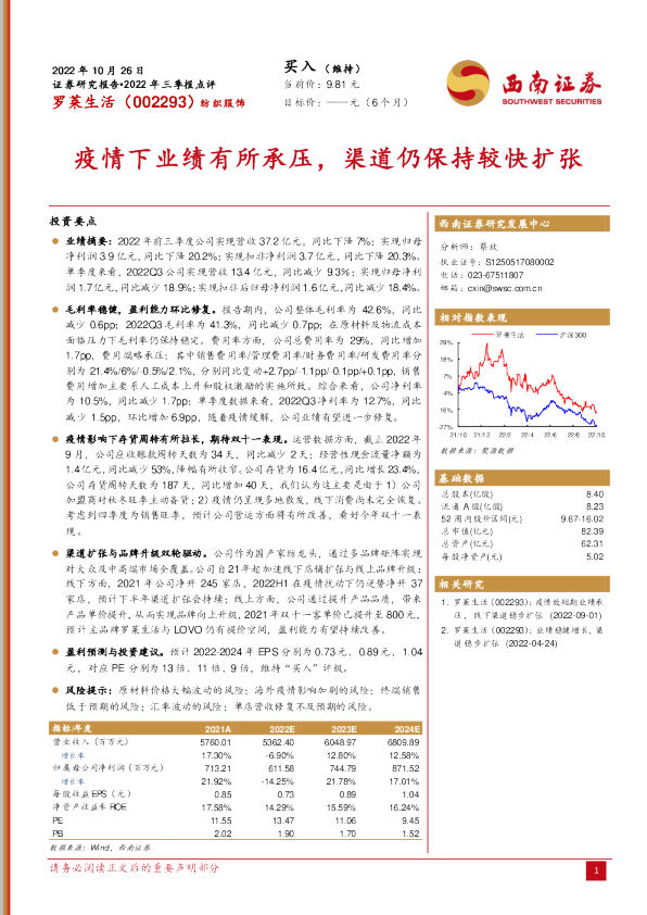 疫情下业绩有所承压，渠道仍保持较快扩张