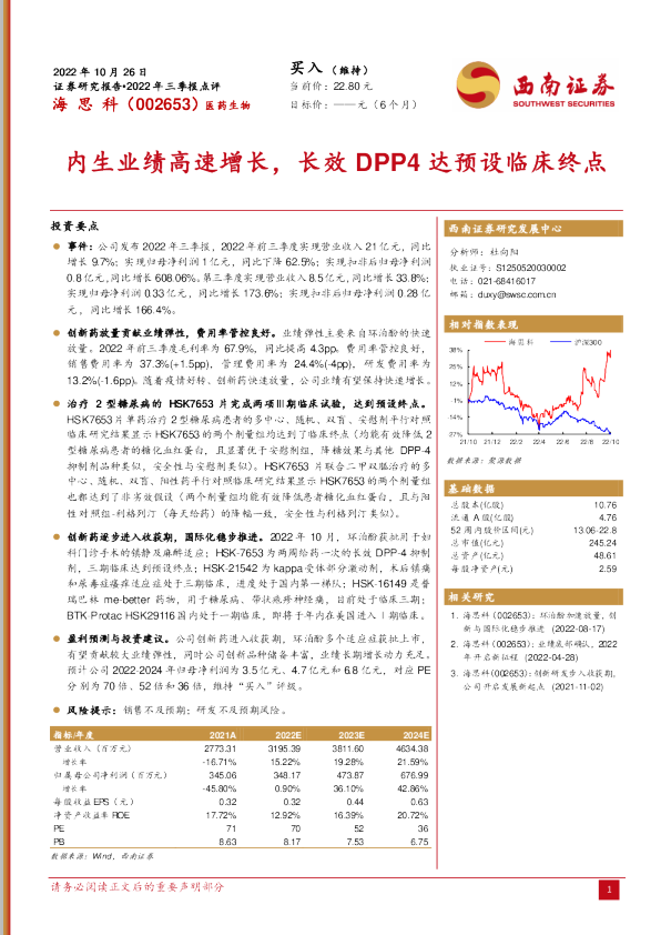 内生业绩高速增长，长效DPP4达预设临床终点