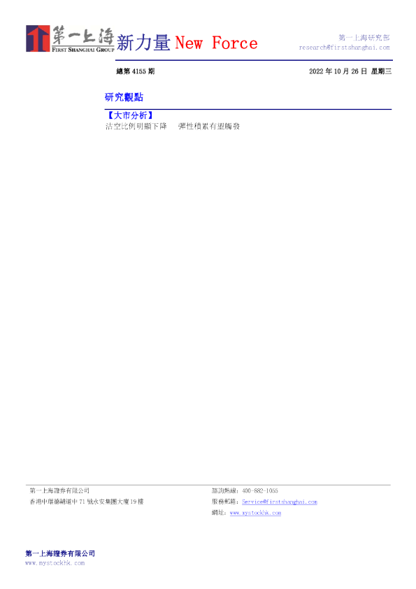 新力量New Force总第4155期