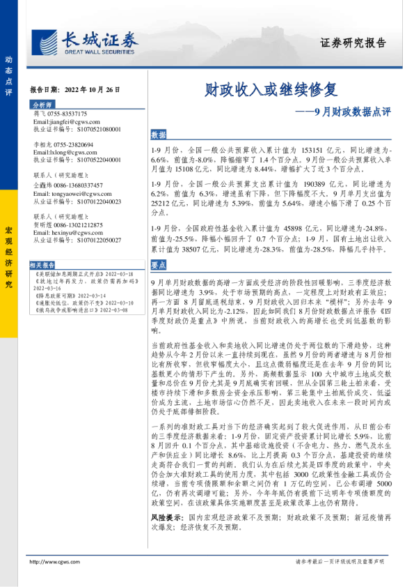 9月财政数据点评：财政收入或继续修复