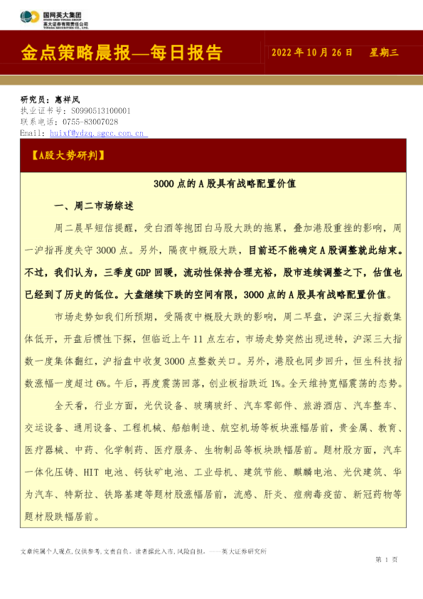 金点策略晨报—每日报告