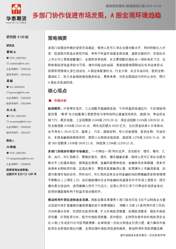 股指期货日报：多部门协作促进市场发展，A股宏观环境趋稳