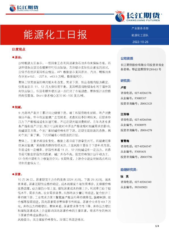 能源化工日报