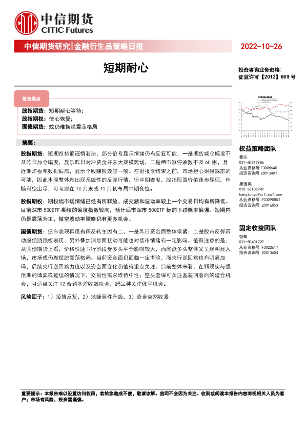 金融衍生品策略日报：短期耐心