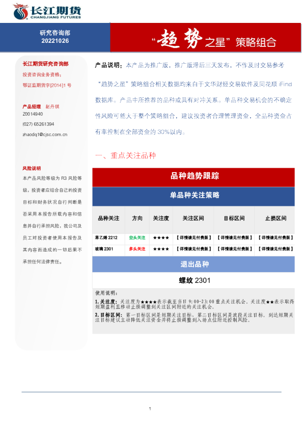 “趋势之星”策略组合