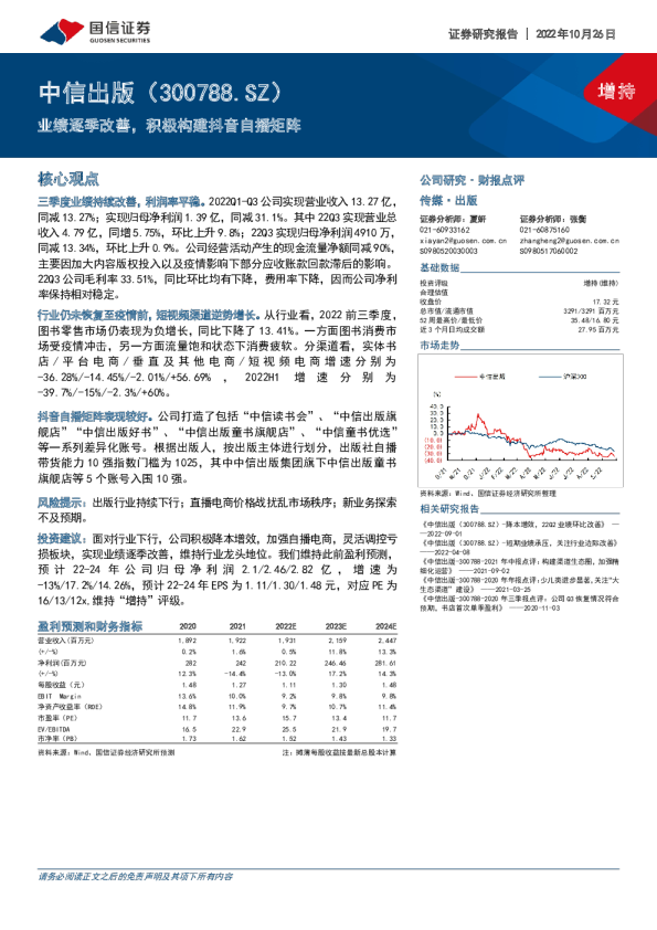 业绩逐季改善，积极构建抖音自播矩阵