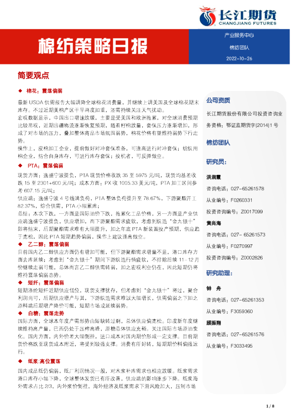 棉纺策略日报