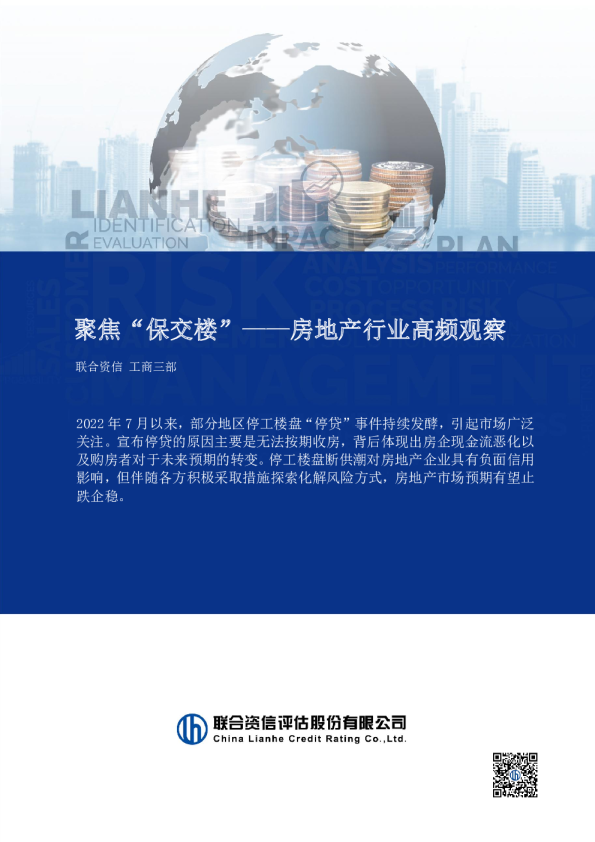 聚焦“保交楼”——房地产行业高频观察
