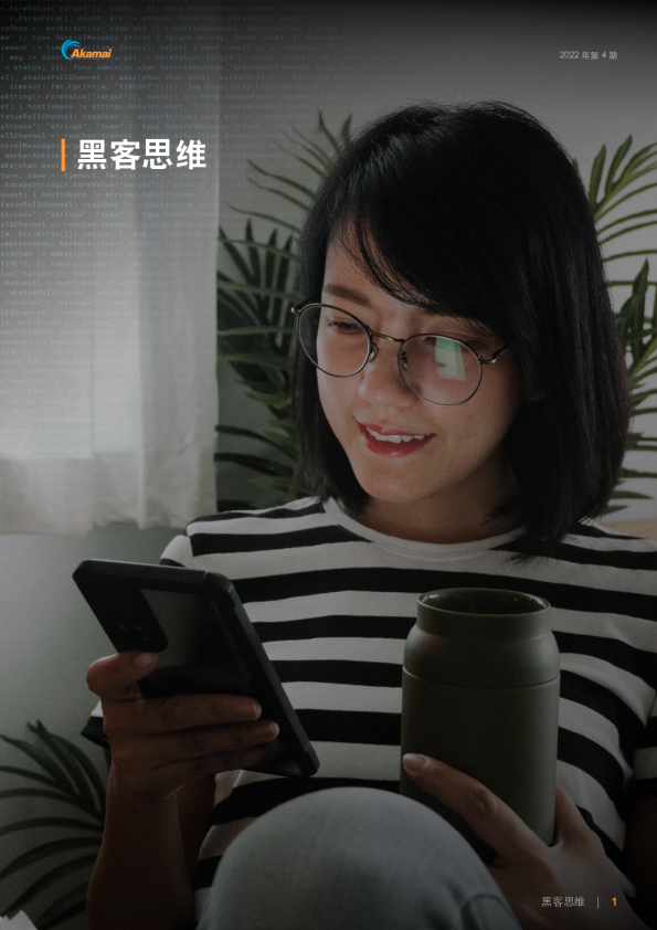 黑客思维 - 大中华区第四期