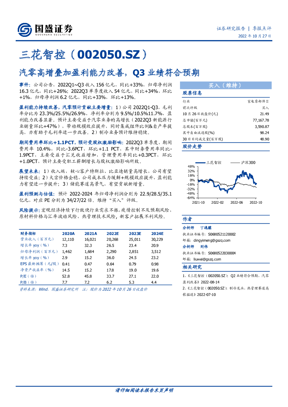 汽零高增叠加盈利能力改善，Q3业绩符合预期