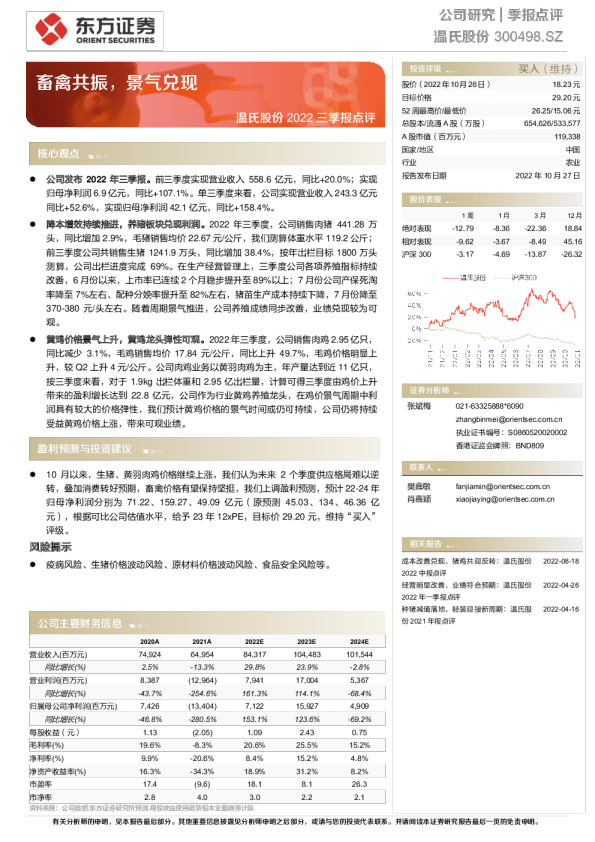 畜禽共振，景气兑现