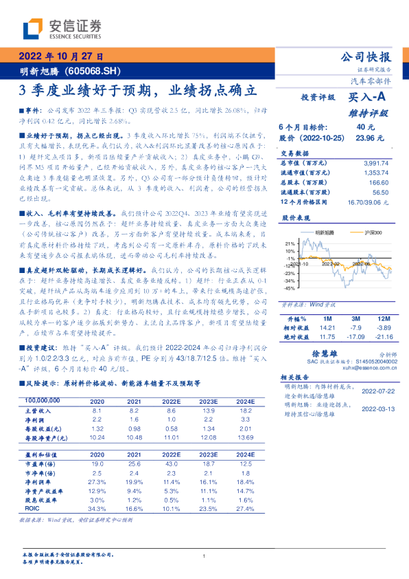 3季度业绩好于预期，业绩拐点确立