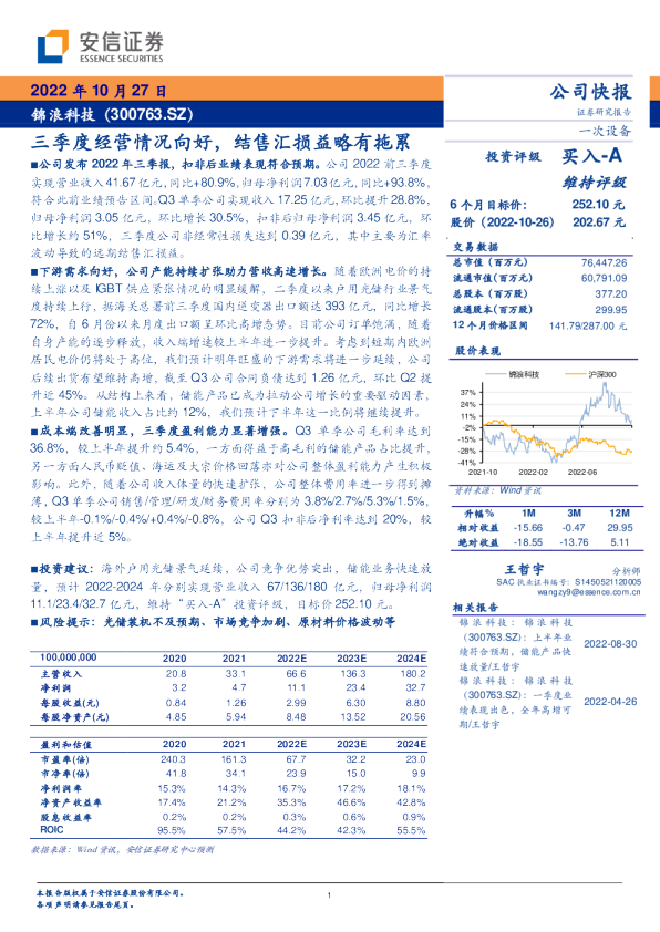 三季度经营情况向好，结售汇损益略有拖累