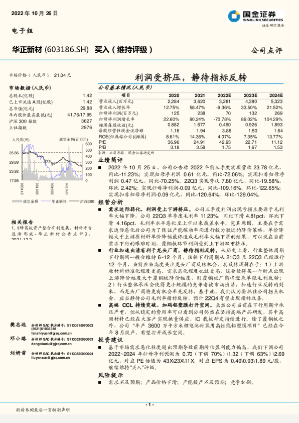 利润受挤压，静待指标反转