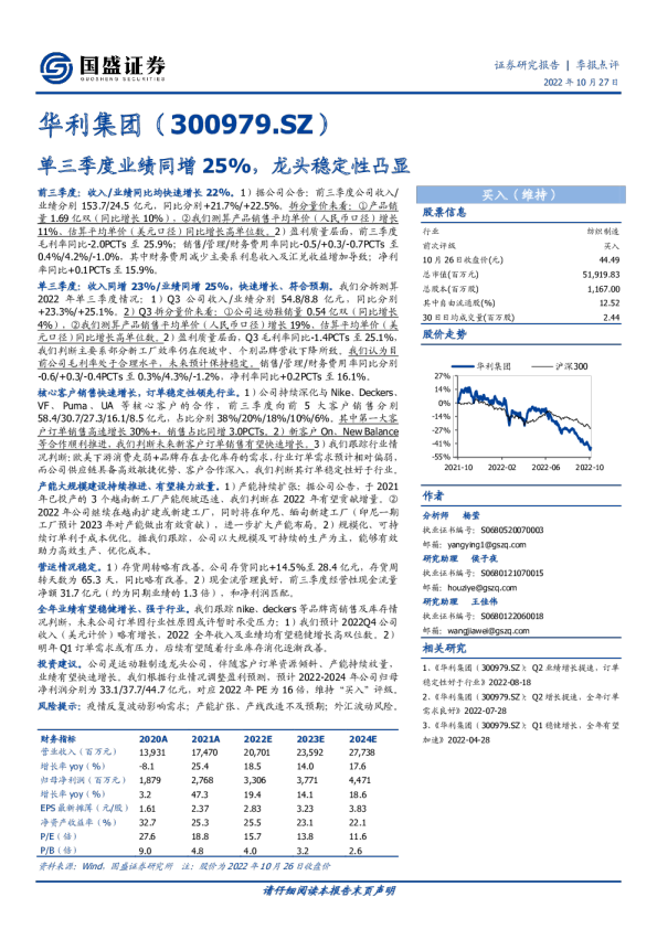 单三季度业绩同增25%，龙头稳定性凸显