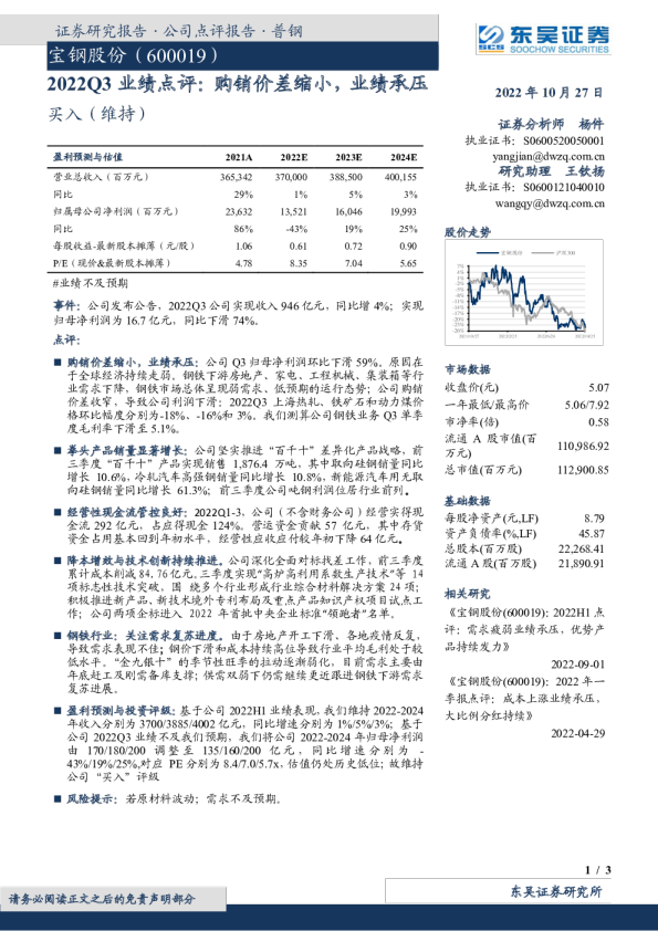 购销价差缩小，业绩承压