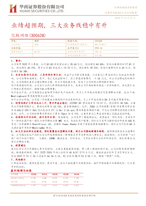 业绩超预期，三大业务线稳中有升