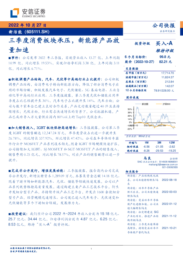 三季度消费板块承压，新能源产品放量加速