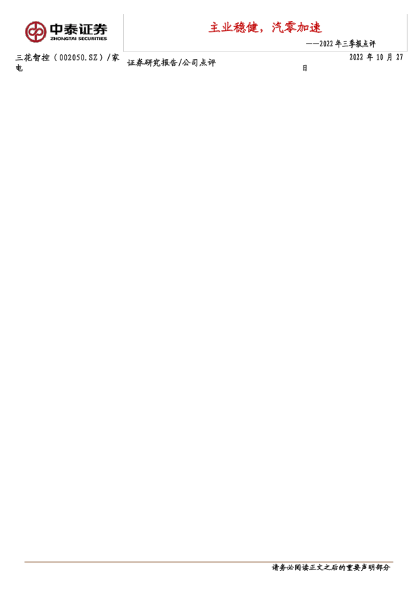 主业稳健，汽零加速