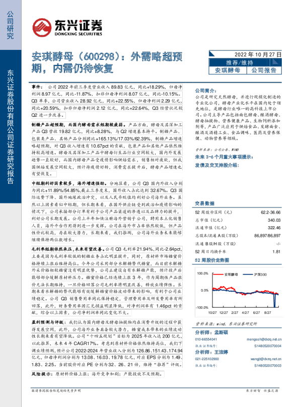 外需略超预期，内需仍待恢复