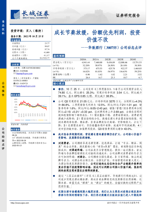 成长节奏放缓，份额优先利润，投资价值不改