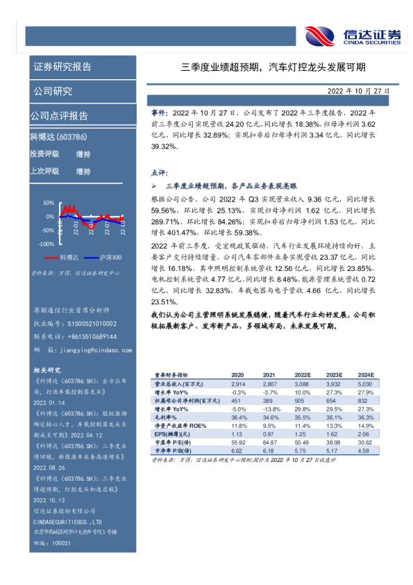 三季度业绩超预期，汽车灯控龙头发展可期