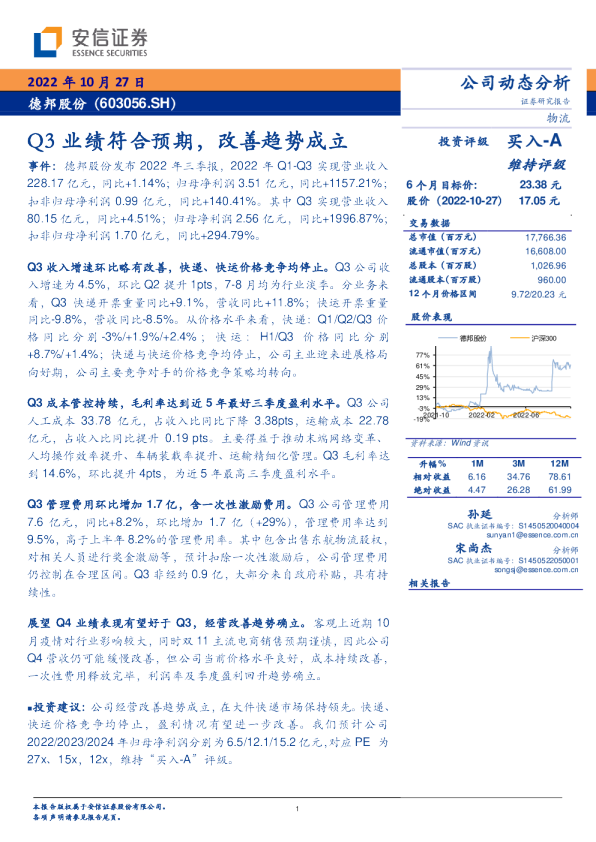 Q3业绩符合预期，改善趋势成立