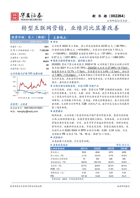 转型互联网营销，业绩同比显著改善
