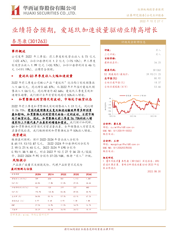 业绩符合预期，爱廷玖加速放量驱动业绩高增长