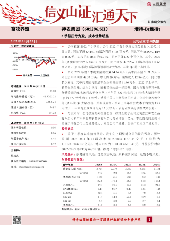 3季报扭亏为盈，成本优势明显