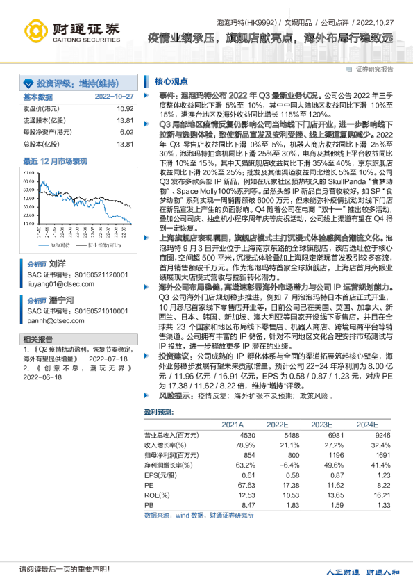 疫情业绩承压，旗舰店献亮点，海外布局行稳致远