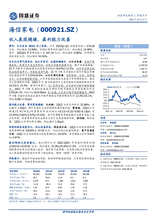 收入表现稳健，盈利能力改善