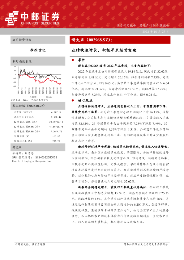 业绩快速增长，积极寻求经营突破