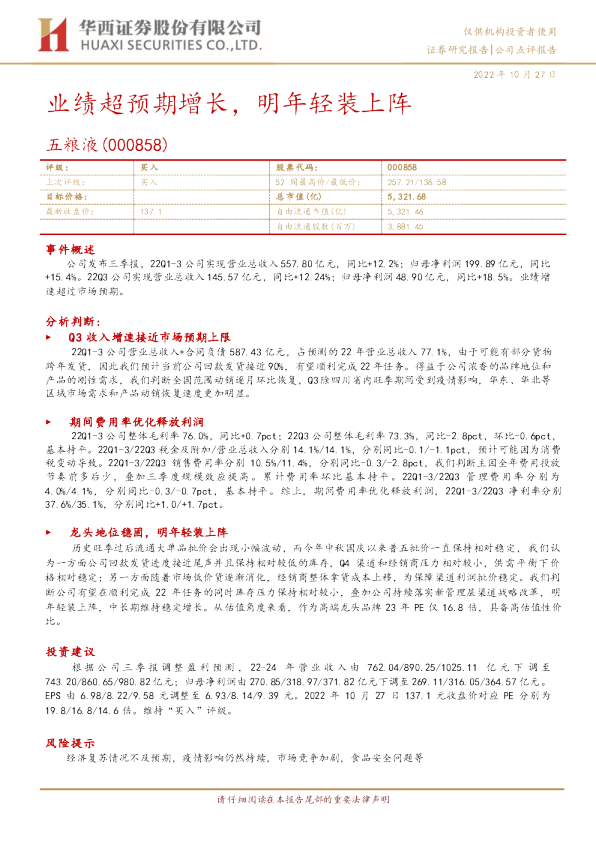 业绩超预期增长，明年轻装上阵