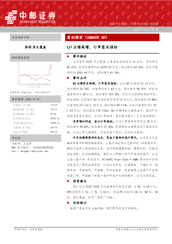 Q3业绩高增，订单需求强劲