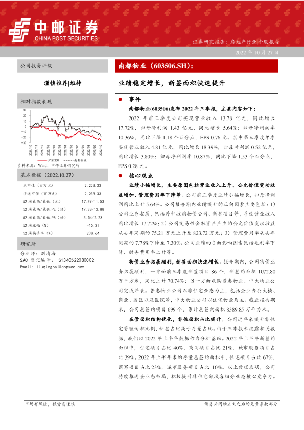 业绩稳定增长，新签面积快速提升