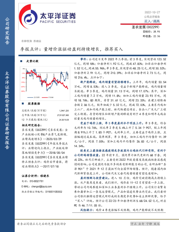 季报点评：量增价涨驱动盈利持续增长，推荐买入
