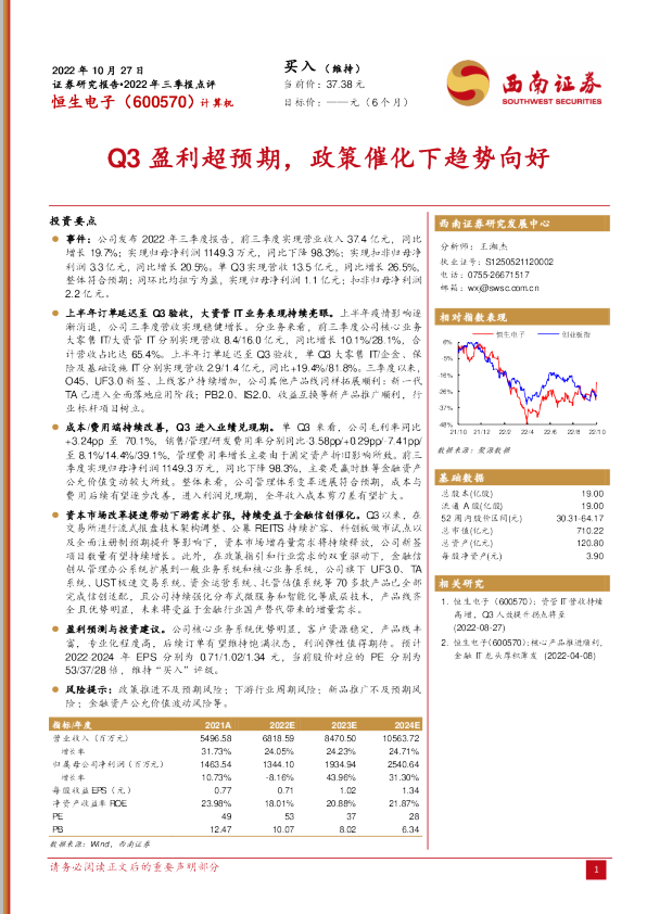 Q3盈利超预期，政策催化下趋势向好