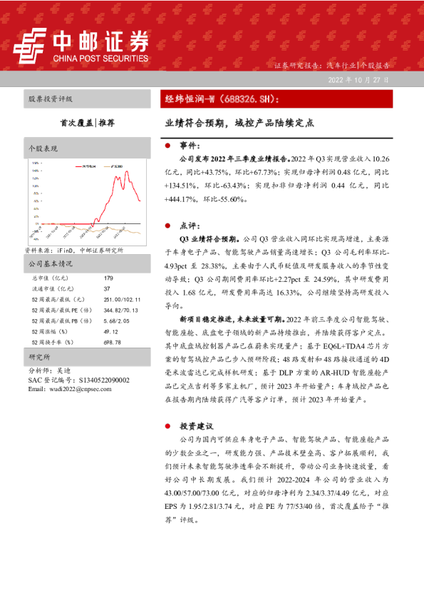 业绩符合预期，域控产品陆续定点