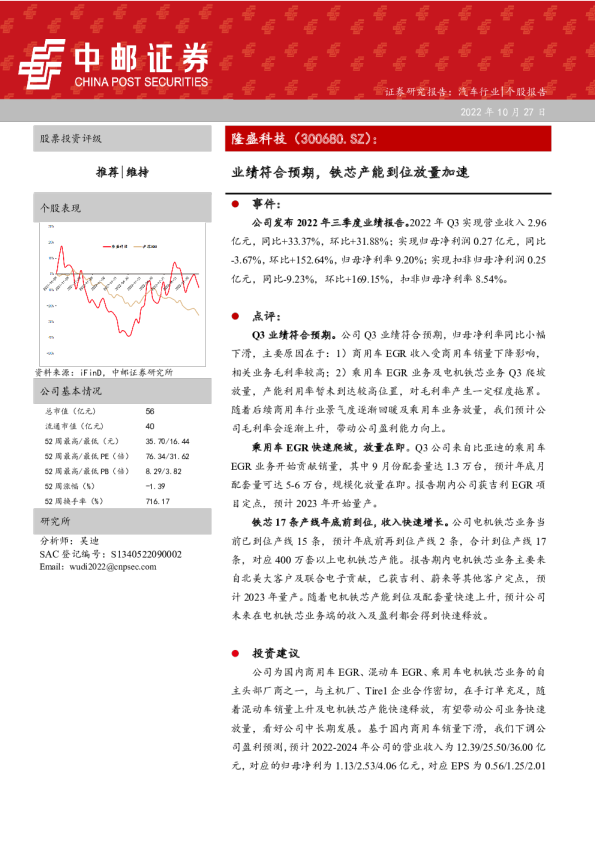 业绩符合预期,铁芯产能到位放量加速