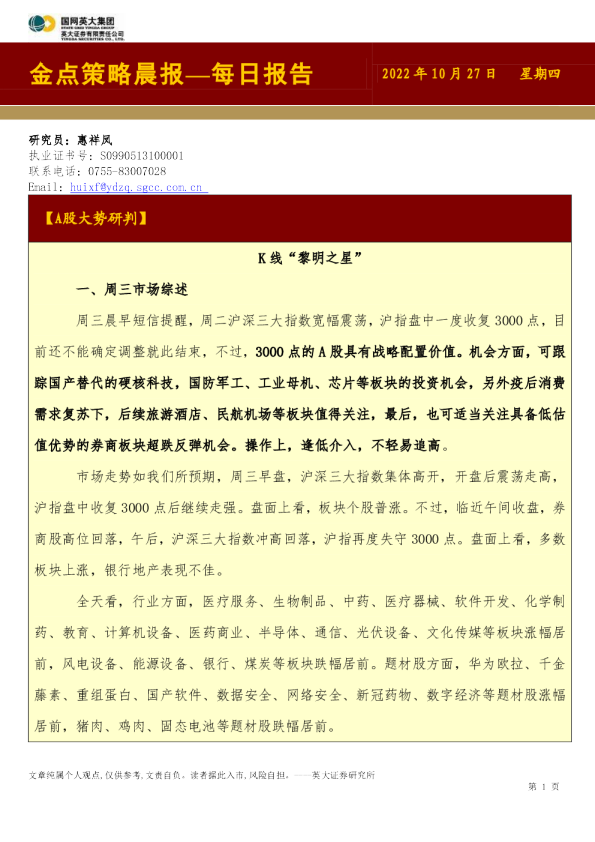 金点策略晨报—每日报告