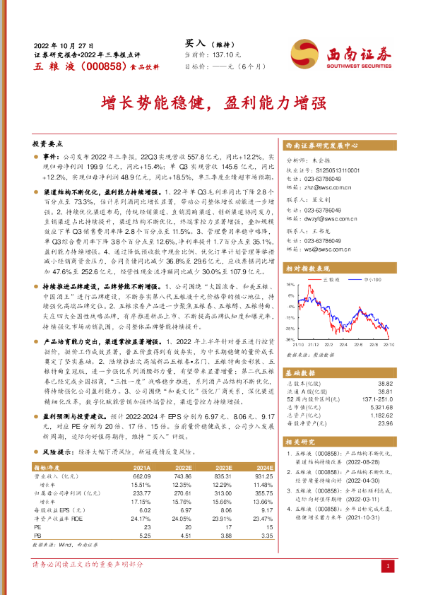 增长势能稳健，盈利能力增强