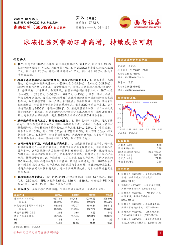 冰冻化陈列带动旺季高增，持续成长可期
