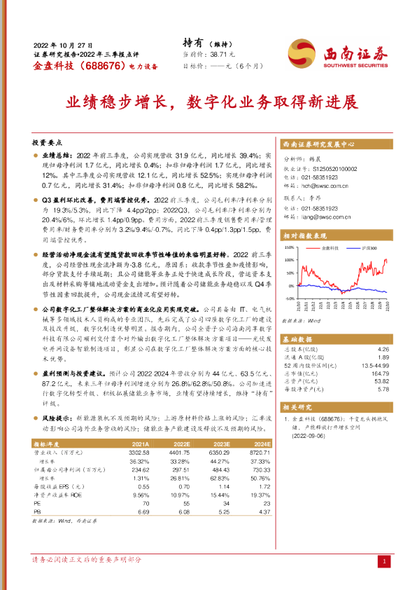 业绩稳步增长，数字化业务取得新进展