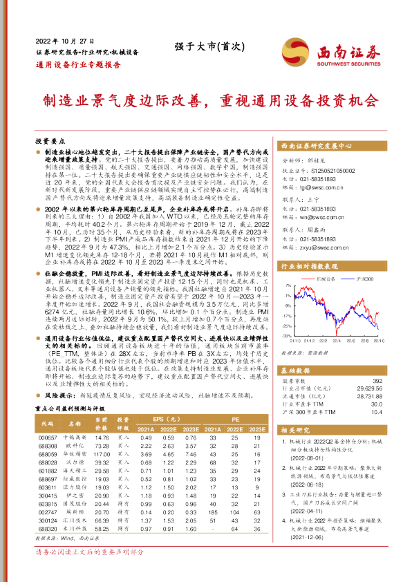 通用设备行业专题报告：制造业景气度边际改善，重视通用设备投资机会